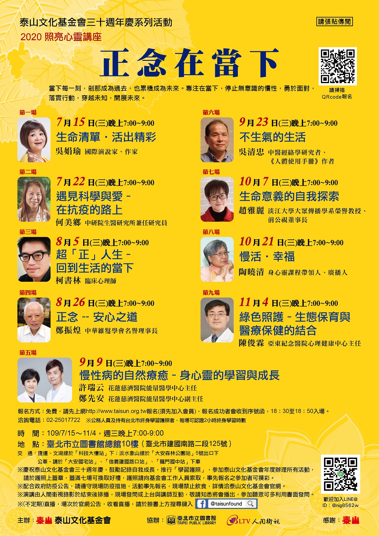 2020照亮心靈講座.jpg